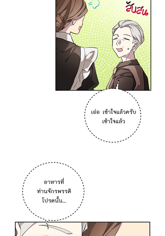 อยากให้ตายสุดท้ายรัก - หน้า 77