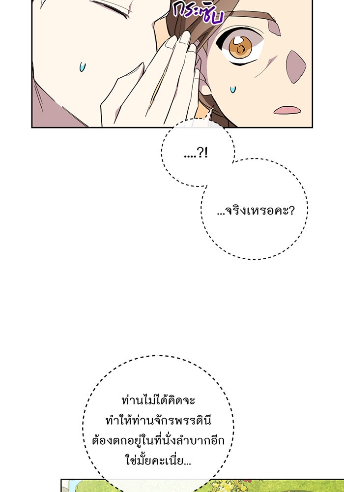 อยากให้ตายสุดท้ายรัก - หน้า 78