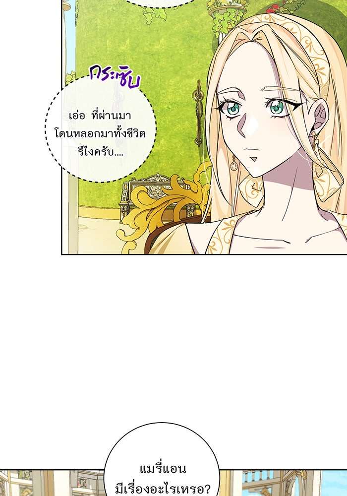 อยากให้ตายสุดท้ายรัก - หน้า 79