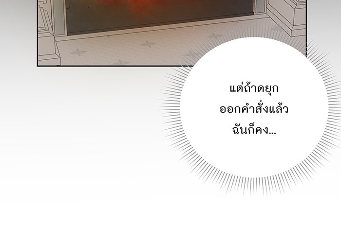 อยากให้ตายสุดท้ายรัก - หน้า 8
