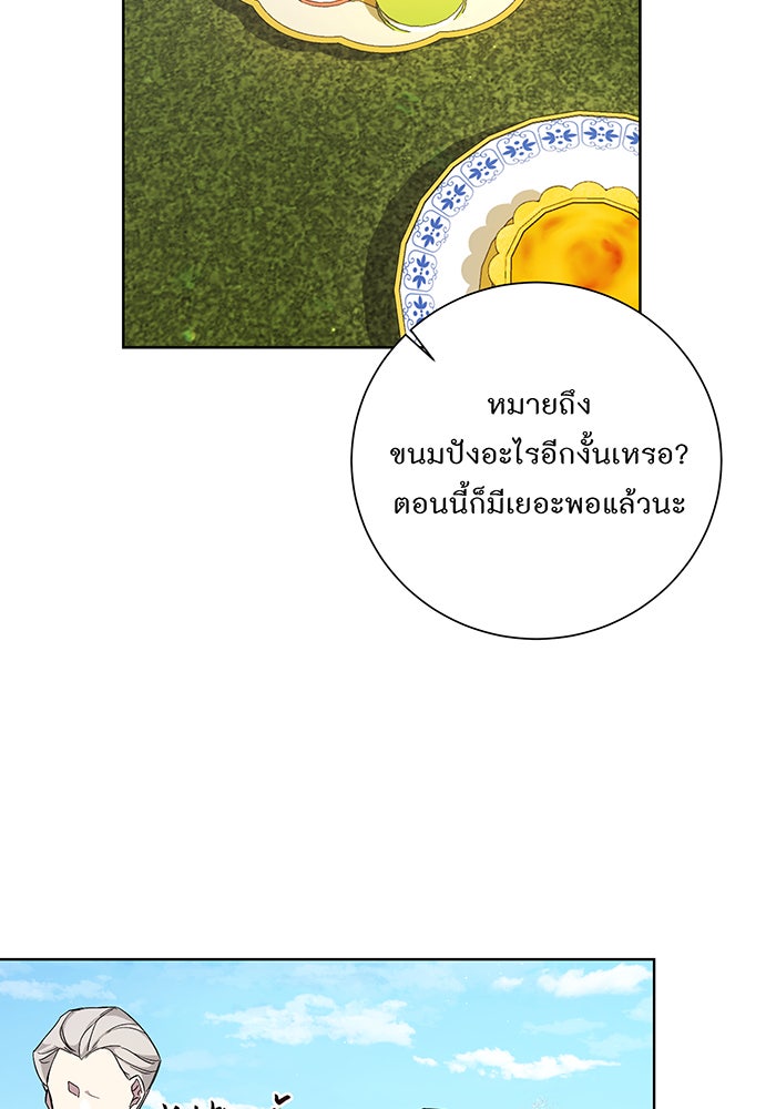 อยากให้ตายสุดท้ายรัก - หน้า 82