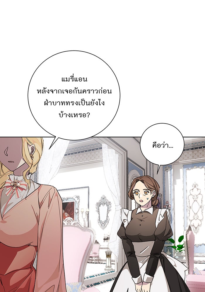 อยากให้ตายสุดท้ายรัก - หน้า 9