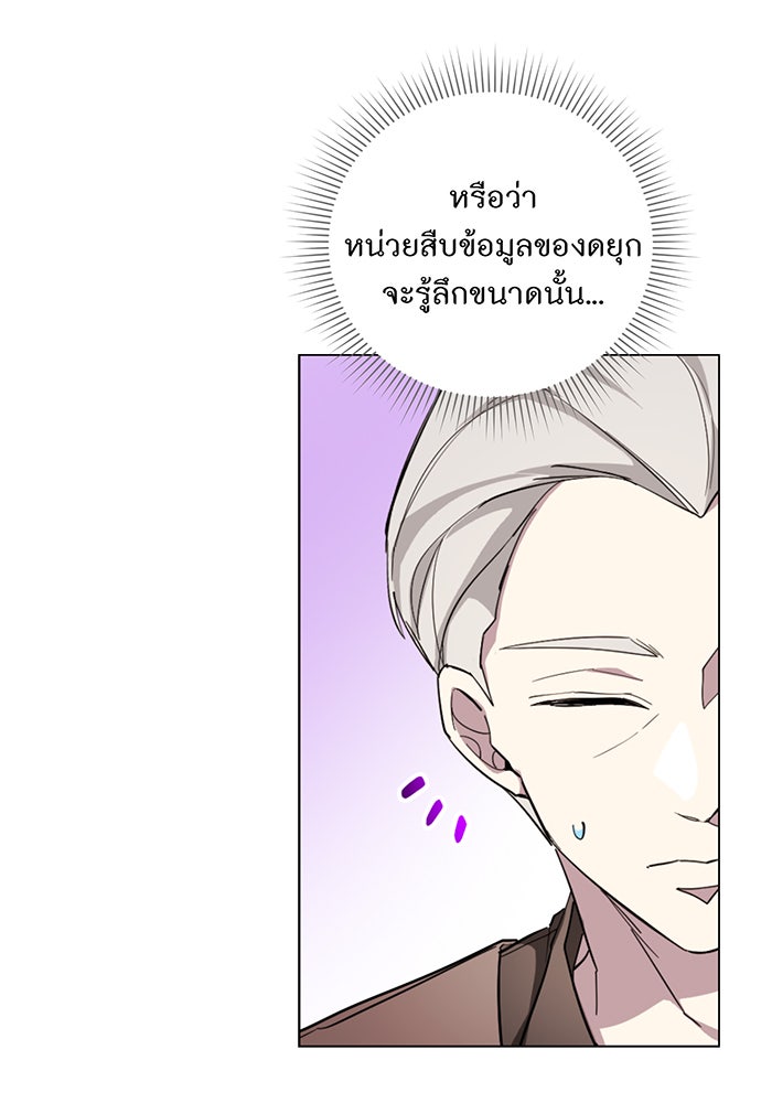 อยากให้ตายสุดท้ายรัก - หน้า 10
