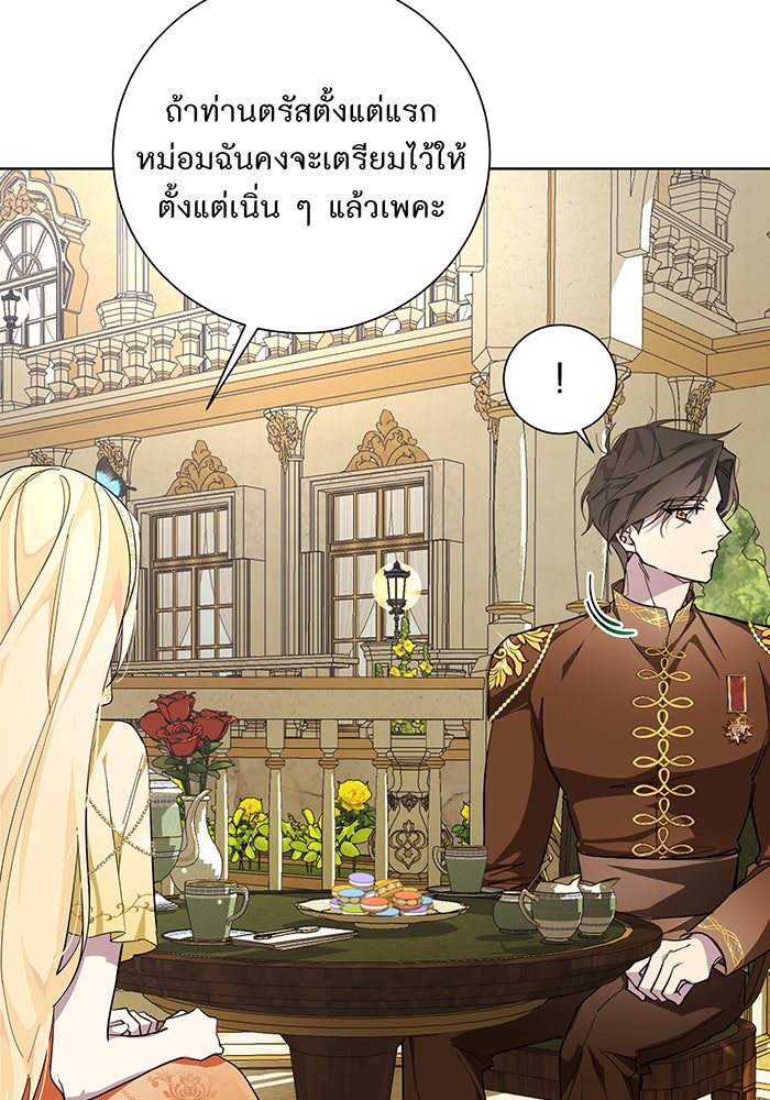 อยากให้ตายสุดท้ายรัก - หน้า 15