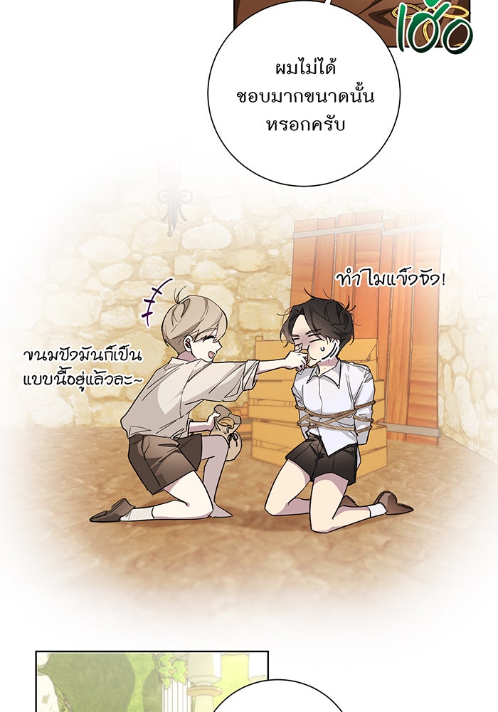 อยากให้ตายสุดท้ายรัก - หน้า 18