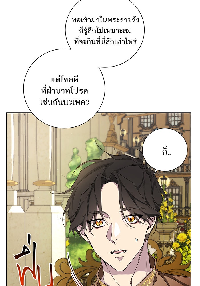 อยากให้ตายสุดท้ายรัก - หน้า 21
