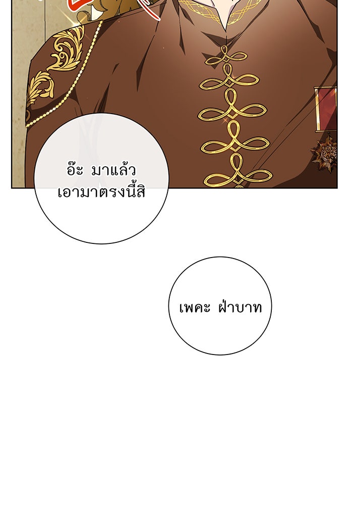 อยากให้ตายสุดท้ายรัก - หน้า 22