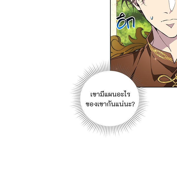 อยากให้ตายสุดท้ายรัก - หน้า 24