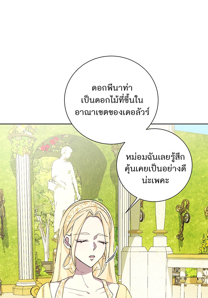 อยากให้ตายสุดท้ายรัก - หน้า 25
