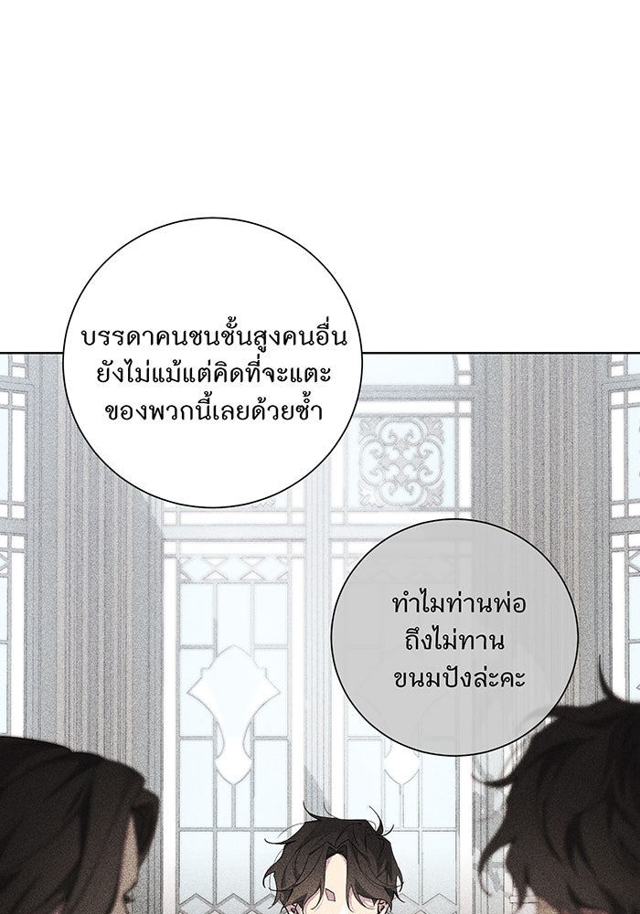 อยากให้ตายสุดท้ายรัก - หน้า 28