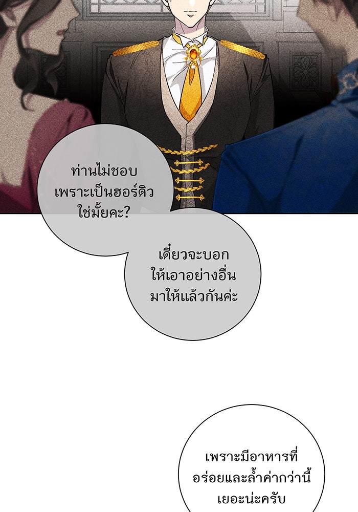 อยากให้ตายสุดท้ายรัก - หน้า 29
