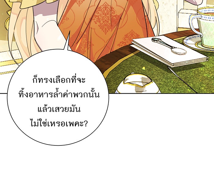 อยากให้ตายสุดท้ายรัก - หน้า 33