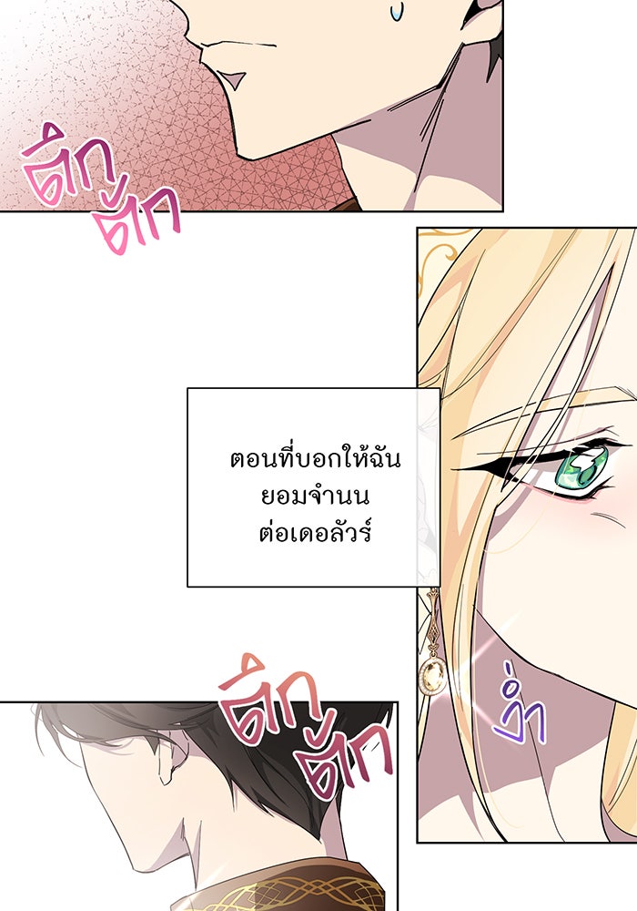 อยากให้ตายสุดท้ายรัก - หน้า 38
