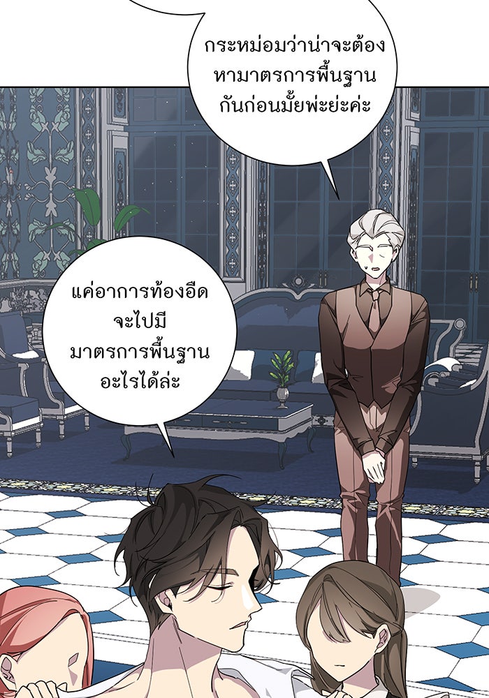 อยากให้ตายสุดท้ายรัก - หน้า 45