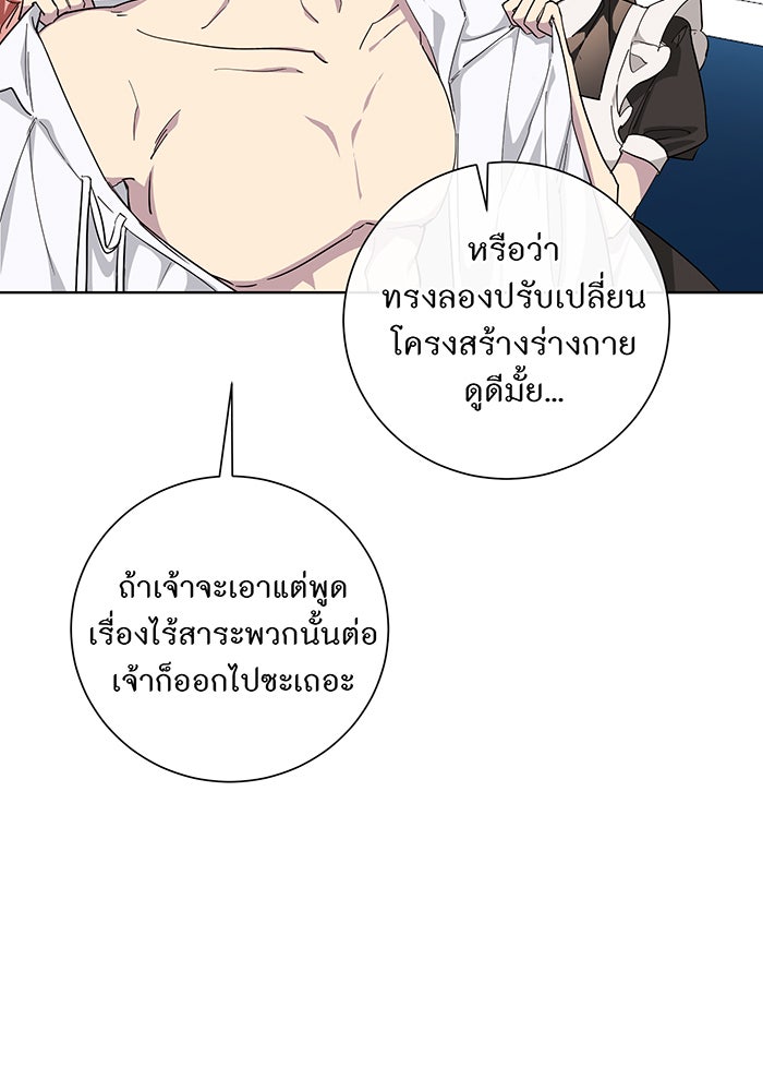 อยากให้ตายสุดท้ายรัก - หน้า 46