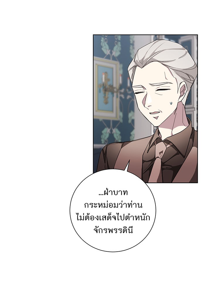 อยากให้ตายสุดท้ายรัก - หน้า 47