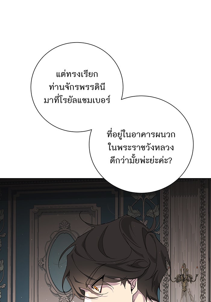 อยากให้ตายสุดท้ายรัก - หน้า 48
