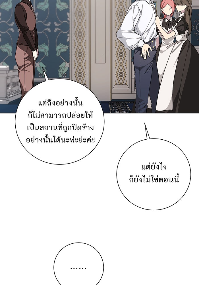 อยากให้ตายสุดท้ายรัก - หน้า 51