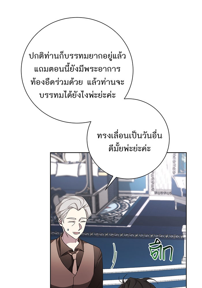 อยากให้ตายสุดท้ายรัก - หน้า 57