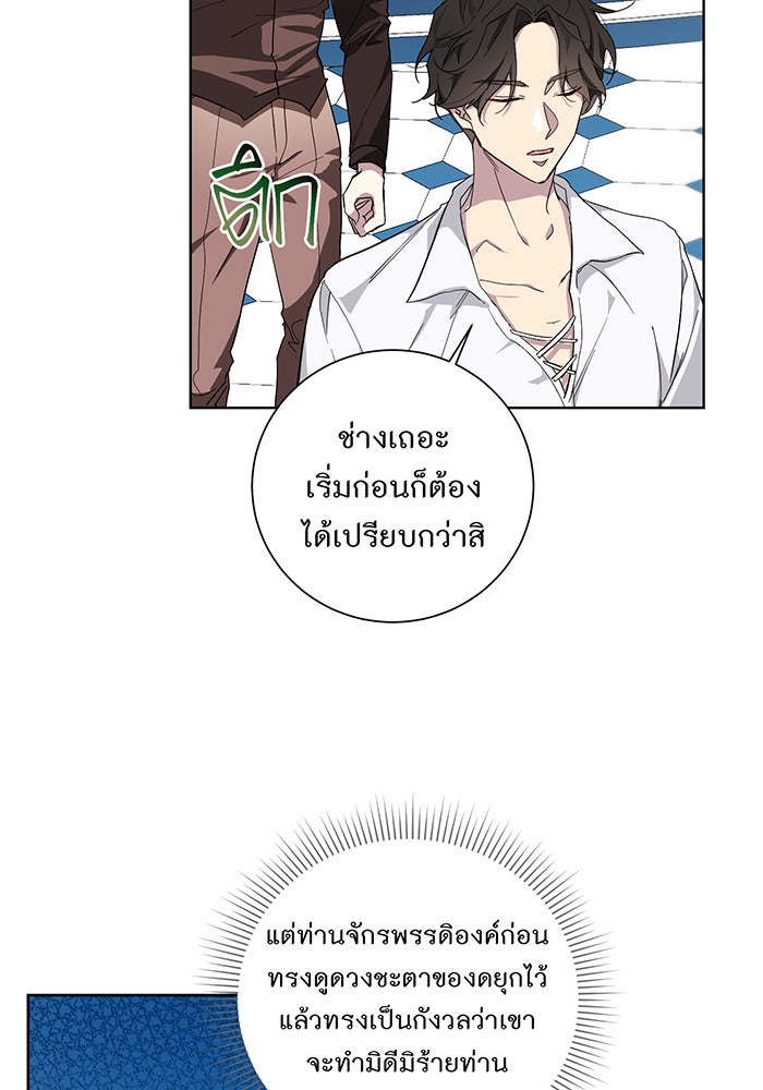 อยากให้ตายสุดท้ายรัก - หน้า 58