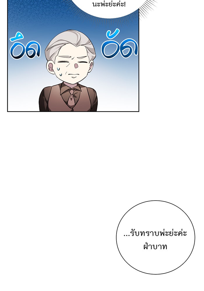 อยากให้ตายสุดท้ายรัก - หน้า 59