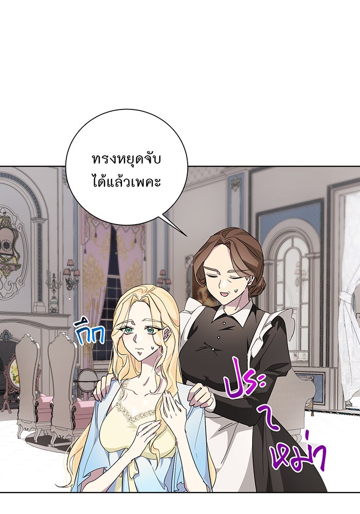 อยากให้ตายสุดท้ายรัก - หน้า 72