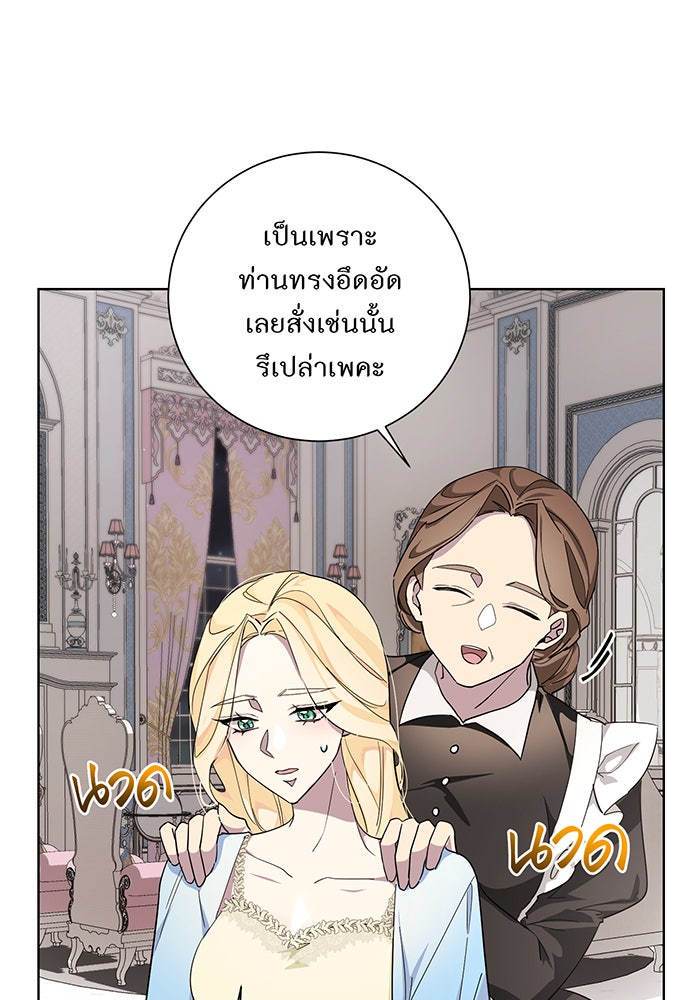 อยากให้ตายสุดท้ายรัก - หน้า 75