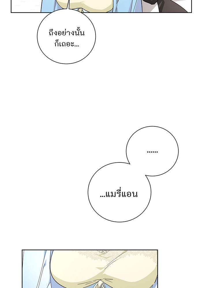 อยากให้ตายสุดท้ายรัก - หน้า 76