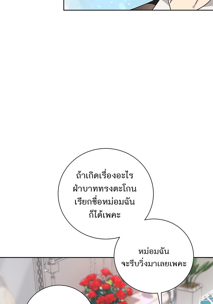 อยากให้ตายสุดท้ายรัก - หน้า 80