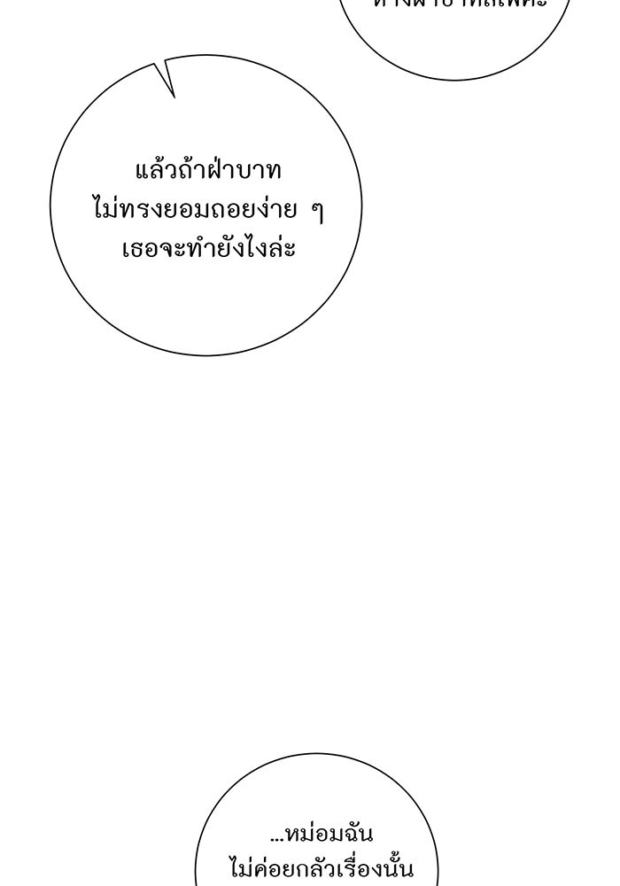 อยากให้ตายสุดท้ายรัก - หน้า 82