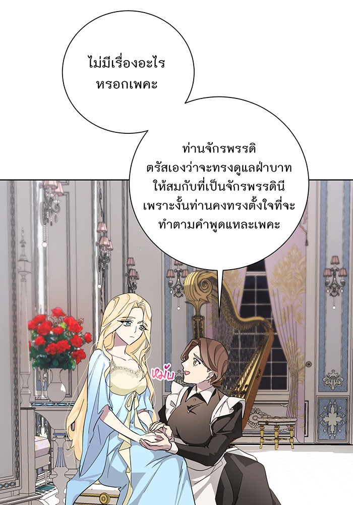 อยากให้ตายสุดท้ายรัก - หน้า 86