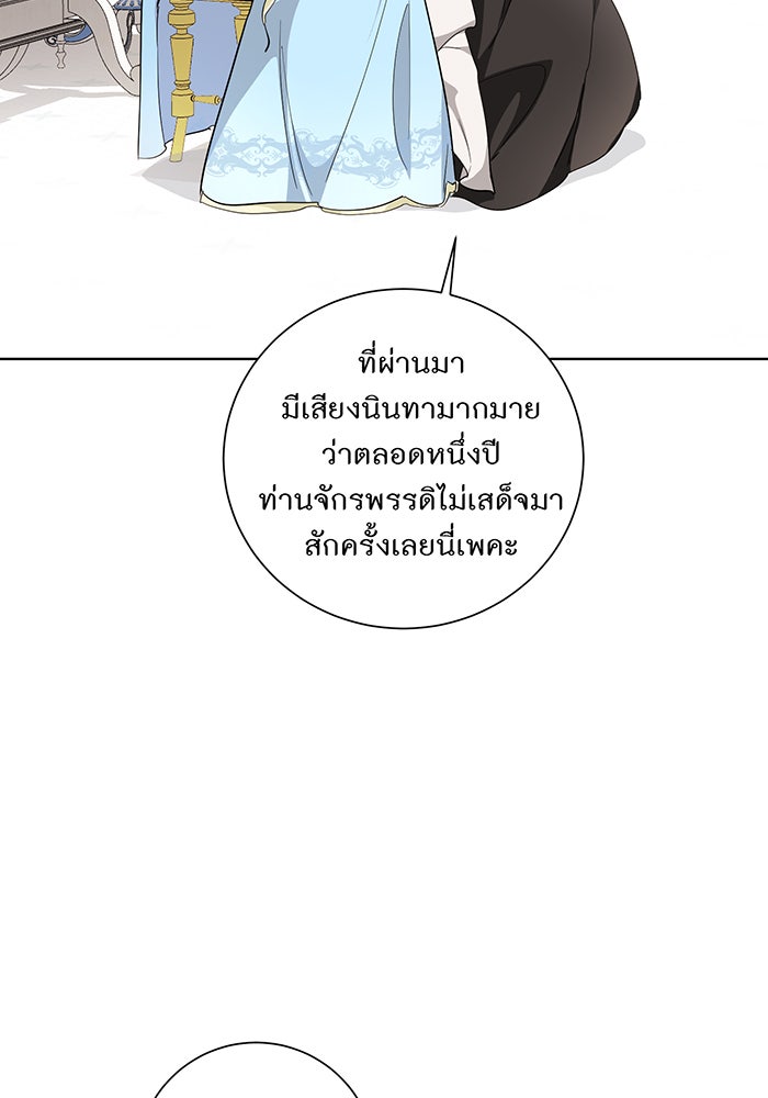 อยากให้ตายสุดท้ายรัก - หน้า 87