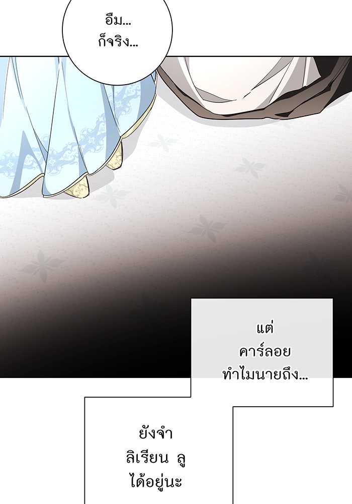 อยากให้ตายสุดท้ายรัก - หน้า 88