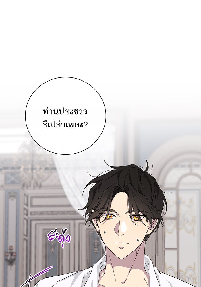 อยากให้ตายสุดท้ายรัก - หน้า 12