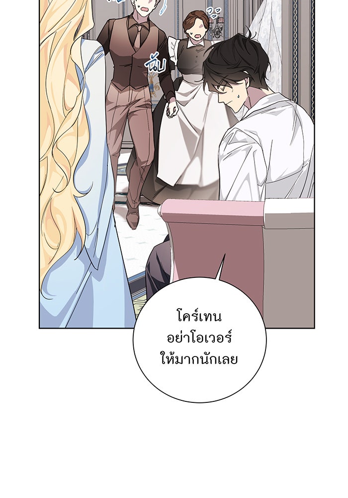 อยากให้ตายสุดท้ายรัก - หน้า 23