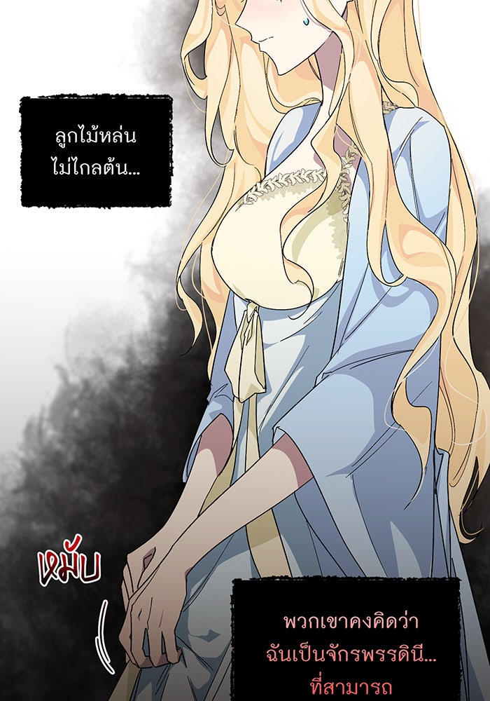อยากให้ตายสุดท้ายรัก - หน้า 29
