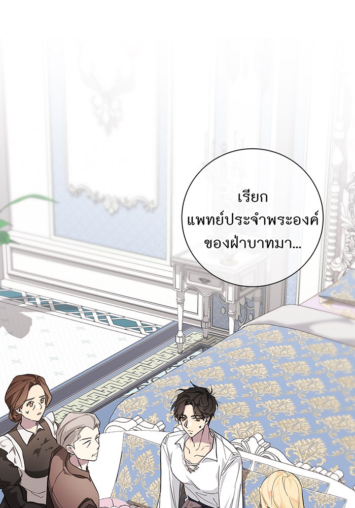 อยากให้ตายสุดท้ายรัก - หน้า 33