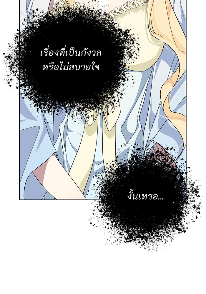 อยากให้ตายสุดท้ายรัก - หน้า 43