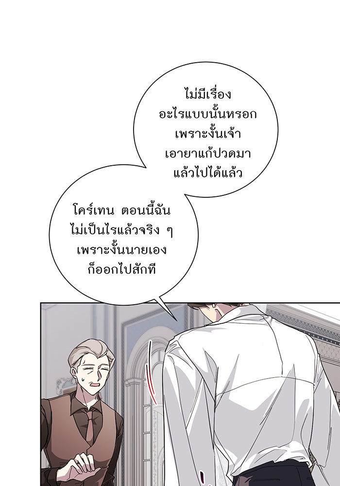 อยากให้ตายสุดท้ายรัก - หน้า 44