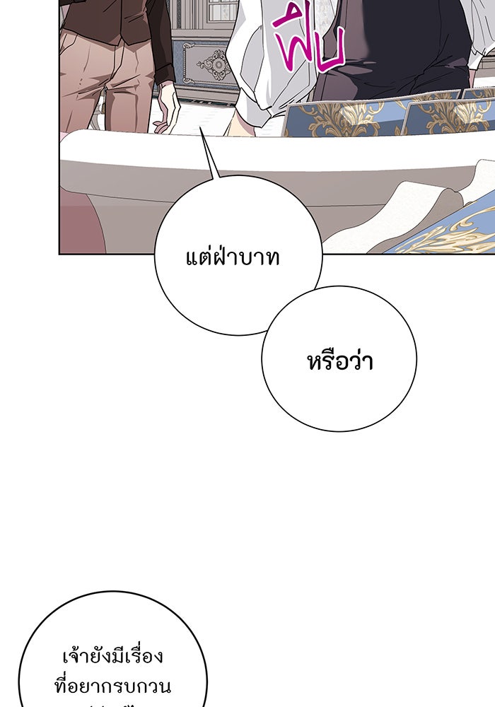 อยากให้ตายสุดท้ายรัก - หน้า 45