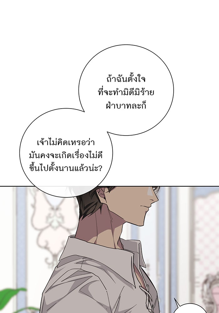 อยากให้ตายสุดท้ายรัก - หน้า 52