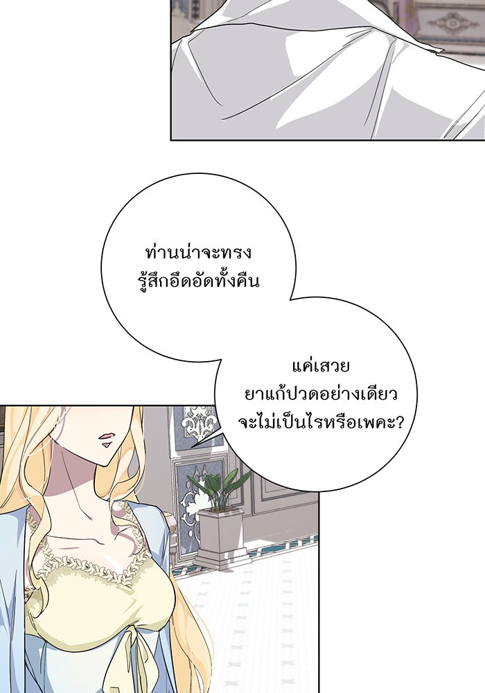 อยากให้ตายสุดท้ายรัก - หน้า 59