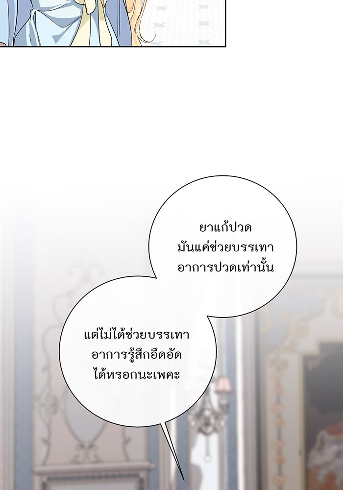 อยากให้ตายสุดท้ายรัก - หน้า 60