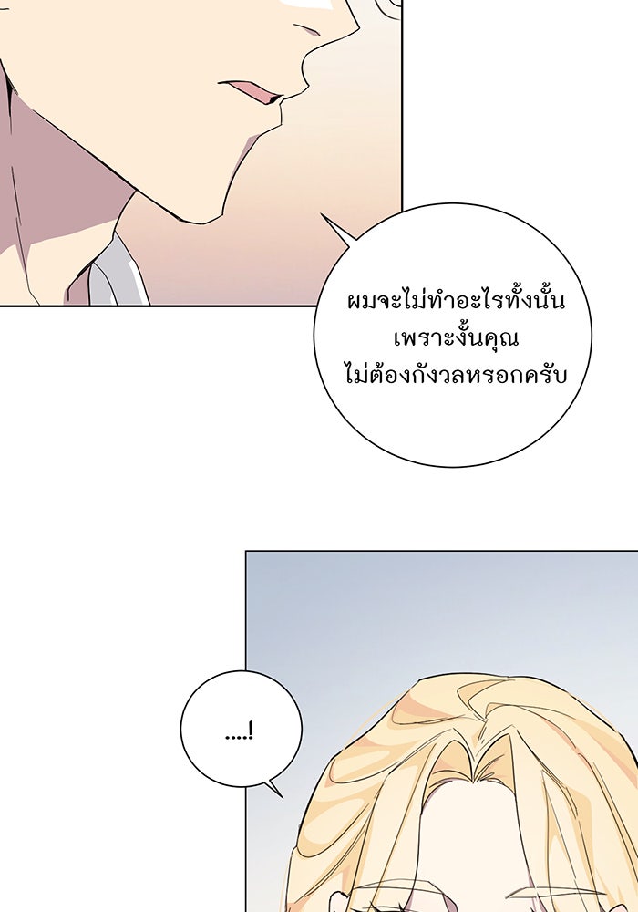 อยากให้ตายสุดท้ายรัก - หน้า 67