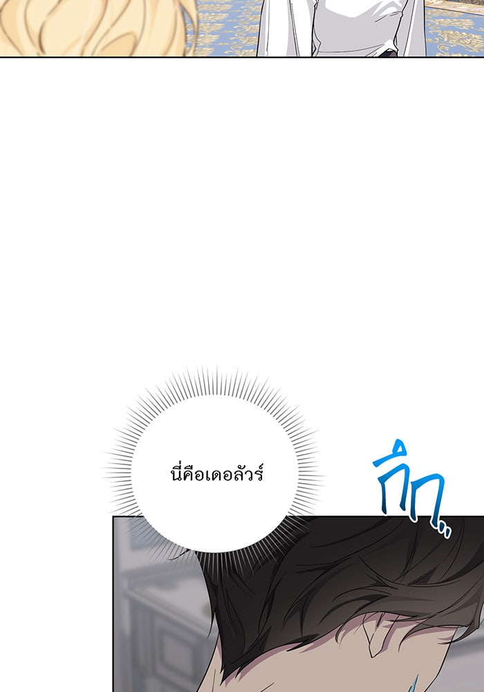 อยากให้ตายสุดท้ายรัก - หน้า 69