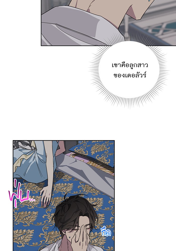 อยากให้ตายสุดท้ายรัก - หน้า 70