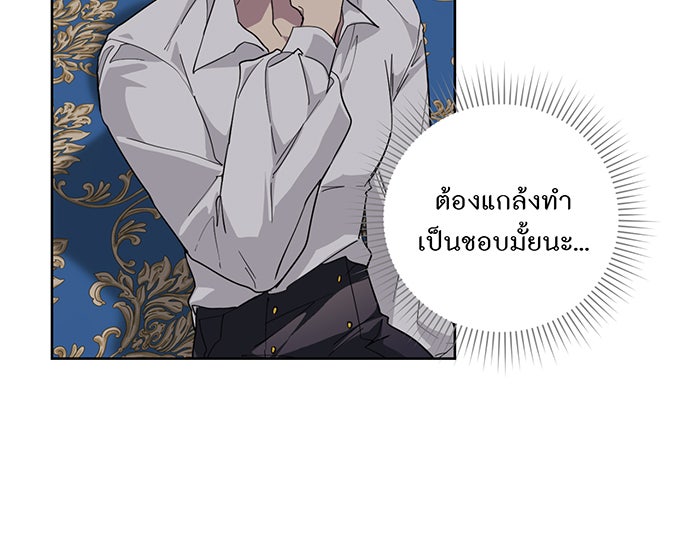 อยากให้ตายสุดท้ายรัก - หน้า 71
