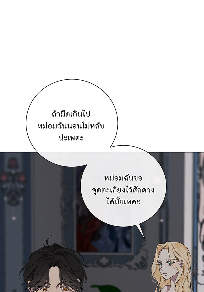 อยากให้ตายสุดท้ายรัก - หน้า 72