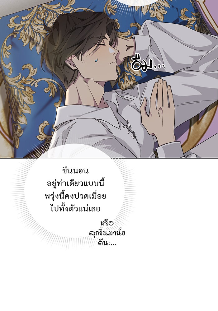 อยากให้ตายสุดท้ายรัก - หน้า 83