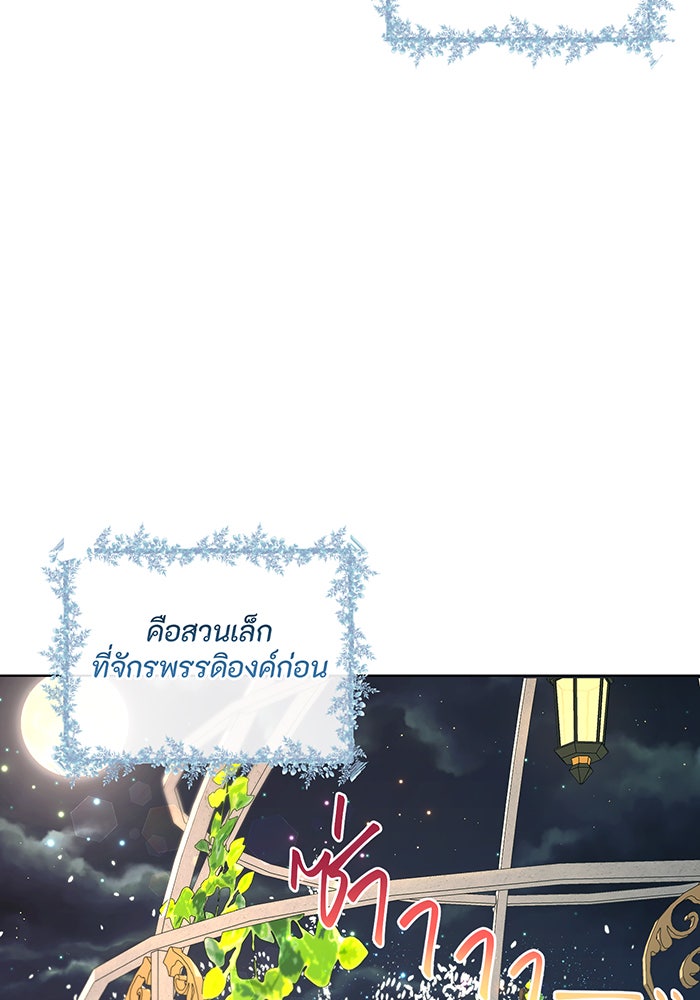 อยากให้ตายสุดท้ายรัก - หน้า 95